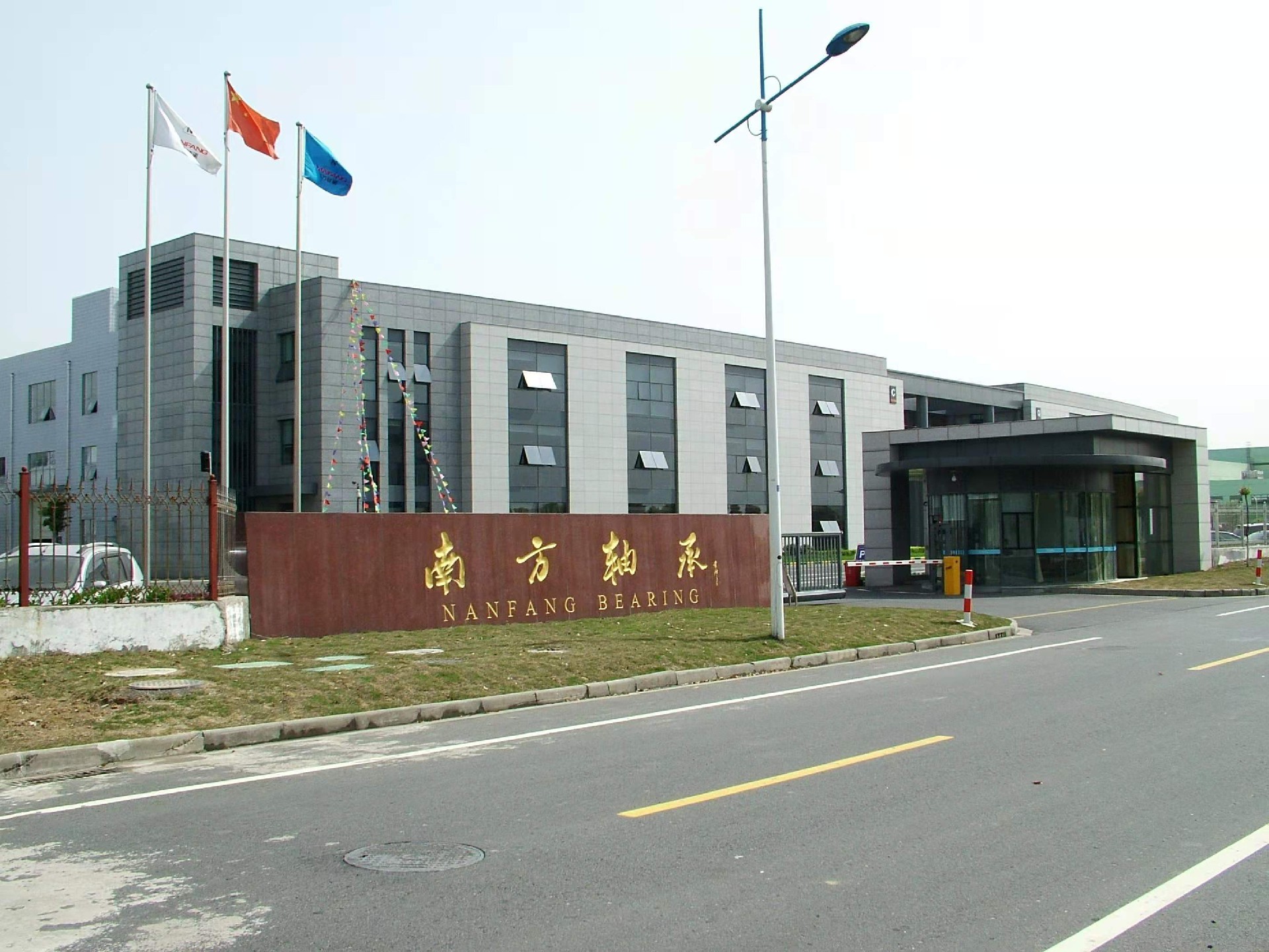 江蘇南方軸承股份有限公司.jpg